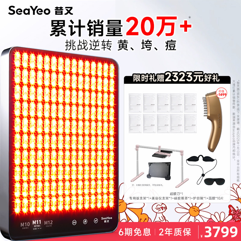 SEAYEO昔又Pro大排灯美容仪红蓝光子嫩肤美白祛痘