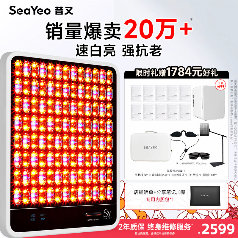 SEAYEO昔又大排灯美容仪面罩祛痘红蓝光子嫩肤仪面膜仪