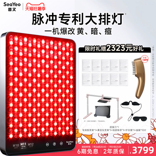 SEAYEO昔又Pro大排灯美容仪红蓝光子嫩肤仪面膜仪
