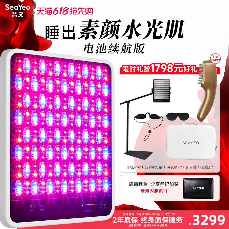 SEAYEO昔又大排灯美容面膜仪红蓝光子嫩肤仪祛痘
