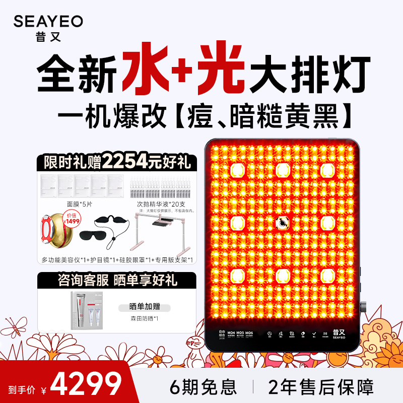 【钟楚曦自用】SEAYEO昔又大排灯ProMax光子嫩肤美容仪红蓝光美白