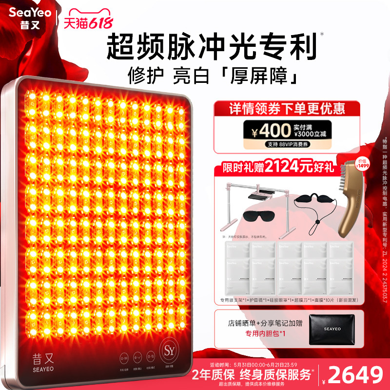 SEAYEO昔又经典S肌光大排灯光子嫩肤美容面膜仪