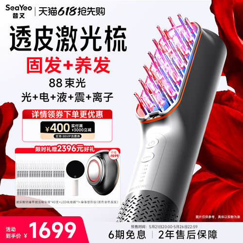 SEAYEO昔又红光健发梳激光88束光养发护发防脱改善头皮痘痘
