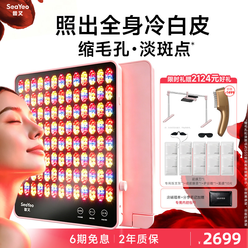 SEAYEO昔又新经典大排灯美容仪光子嫩肤美白祛痘图片