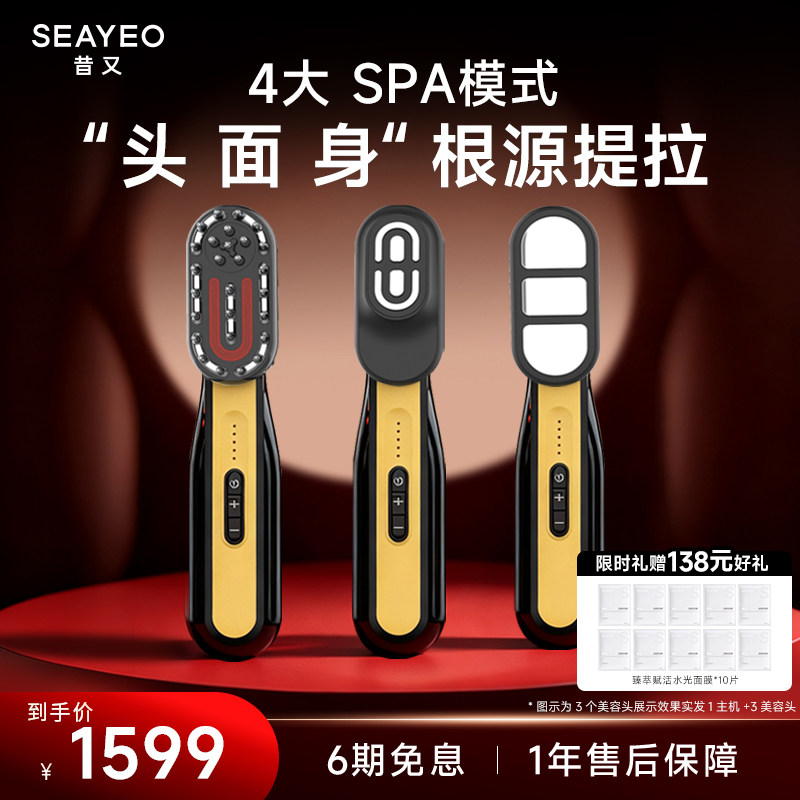 SEAYEO昔又三合1全身多功能红蓝光面部脸部仪器头发身体美容仪女