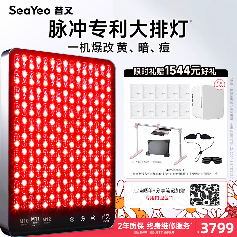 SEAYEO昔又Pro大排灯美容仪红蓝光子嫩肤仪面膜仪