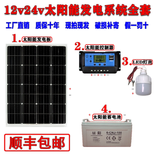 太阳能发电系统12V监控摄像头用100W家用充电电池板24V全套带电瓶
