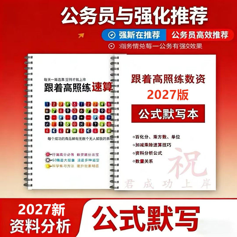 新资料分析公式默写本数量百化分