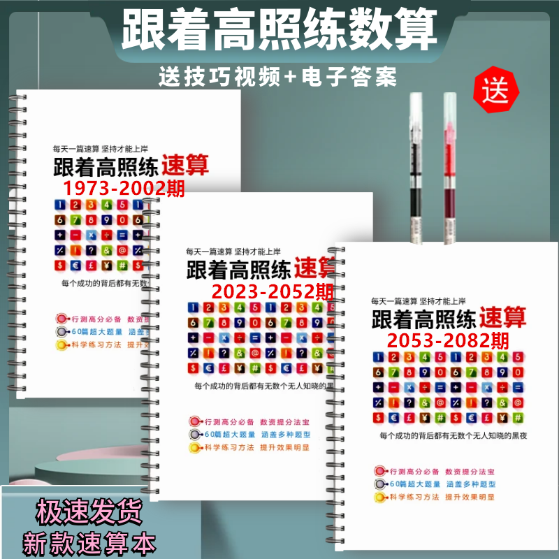 27新款速算本跟着高照练速算4200题行测公考高分专属速算练习题本