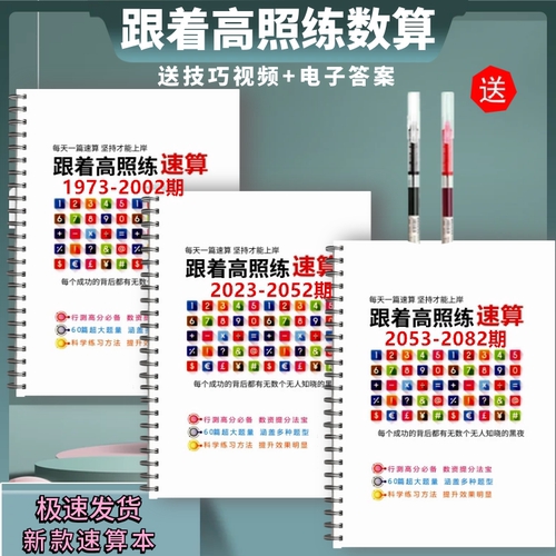 高照练速算练习题本成功上岸