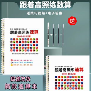 新款2026速算4800题跟着高照速算公务员行测速算高分专属题本活页