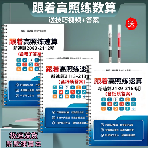 新款高照速算练习题本