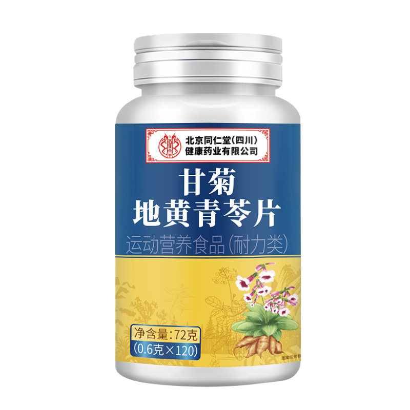 朕皇甘菊地黄青苓片 甘草菊花青果茯苓人参灵芝片
