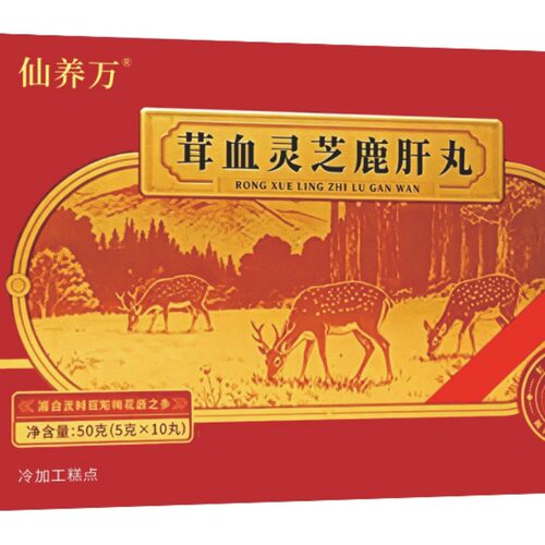 仙养万茸血灵芝鹿肝丸50g/盒源头工厂爆款