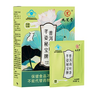 九.芝堂 芊姿秘宝牌普洱荷叶茶50g普洱荷叶茶