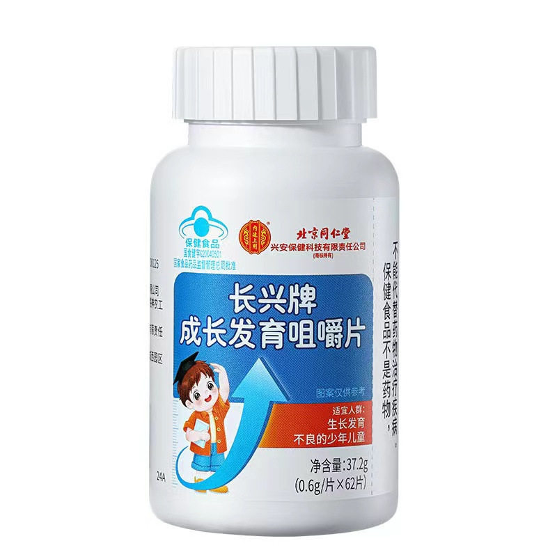内廷上用成长发育咀嚼片发育不良