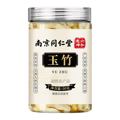 六和乾坤玉竹 中药材湖南新货玉竹片50克/罐
