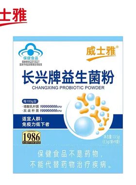 威士雅长兴牌益生菌粉13.5g