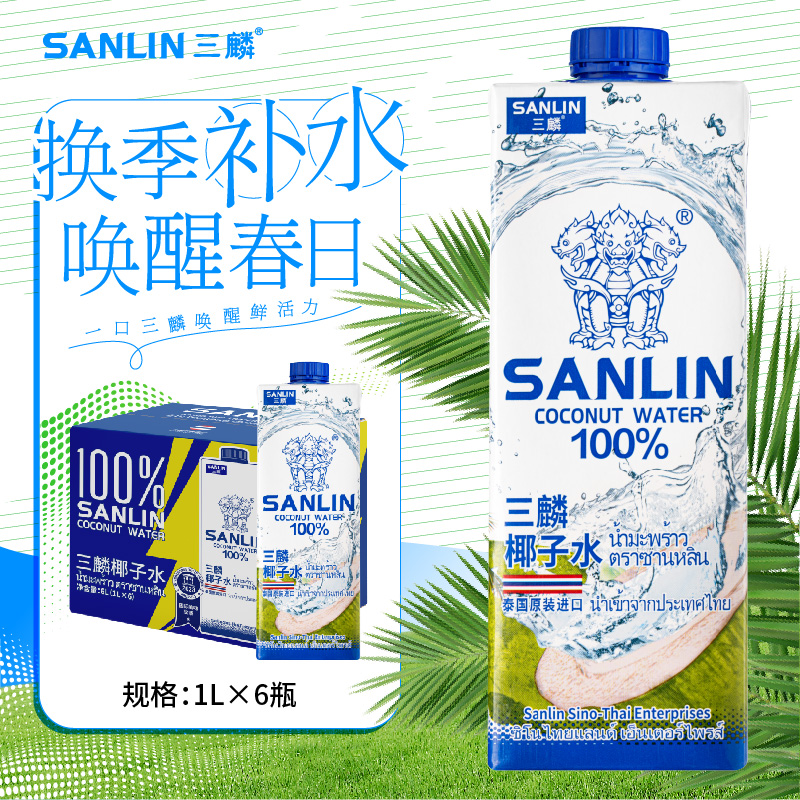 三麟100%椰子水富含天然电解质泰国进口NFC椰青果汁1L*6瓶乐享装