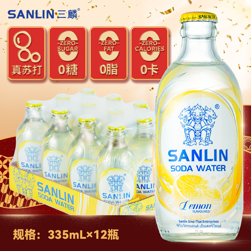 三麟柠檬味汽水335ml*12瓶无糖气泡水 0糖0卡0脂