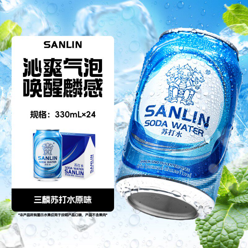 三麟苏打水易拉罐气泡水原味330ml*24瓶整箱0糖0脂0卡碳酸饮料图片