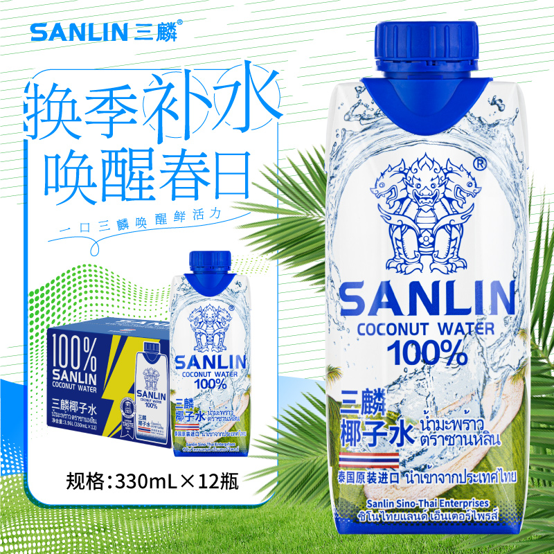 泰国三麟100%天然椰子水整箱