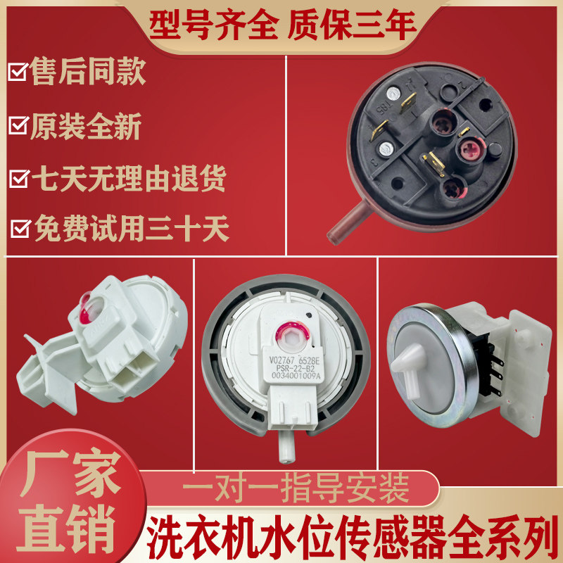 适用美的小天鹅全自动滚筒洗衣机原装水位传感器电子开关原装配件