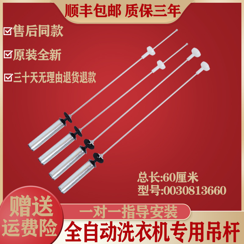 海尔洗衣机原装配件拉吊杆ES100BZ969 EB100F959U1减震器杆平衡杆