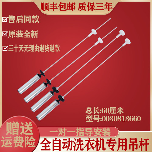 原装海尔洗衣机配件拉吊杆EB100BZ059 EB100Z039悬挂弹簧减震器杆