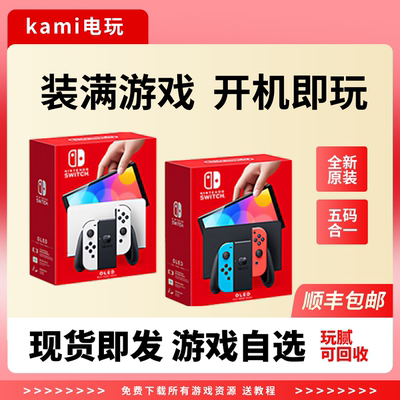 任天堂Switch游戏机NS硬破双系统