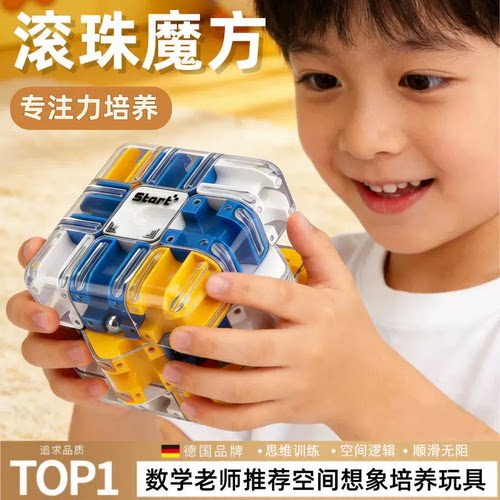 3D滚珠三阶魔方儿童益智解压
