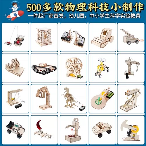儿童科学实验DIY益智玩具套装