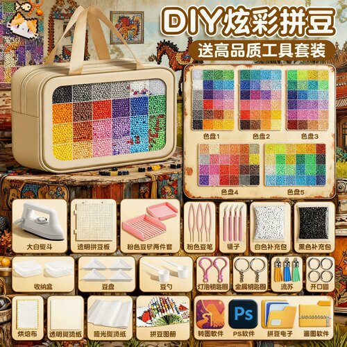 【COCO融合豆全套】diy拼豆TOP榜