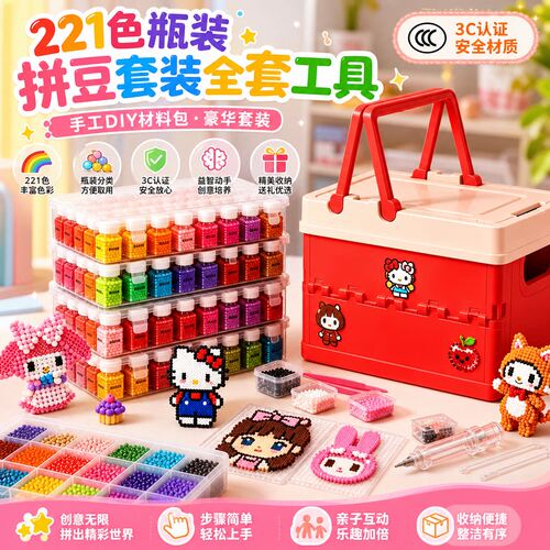 221拼豆全套DIY材料包补充包