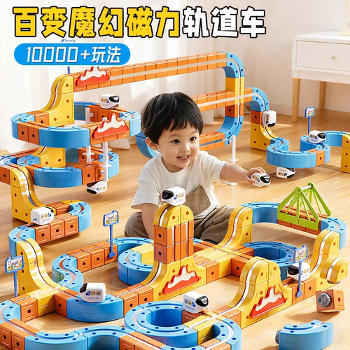 2026新款磁力片积木轨道车磁吸魔幻百变男孩益智拼装玩具2025礼物