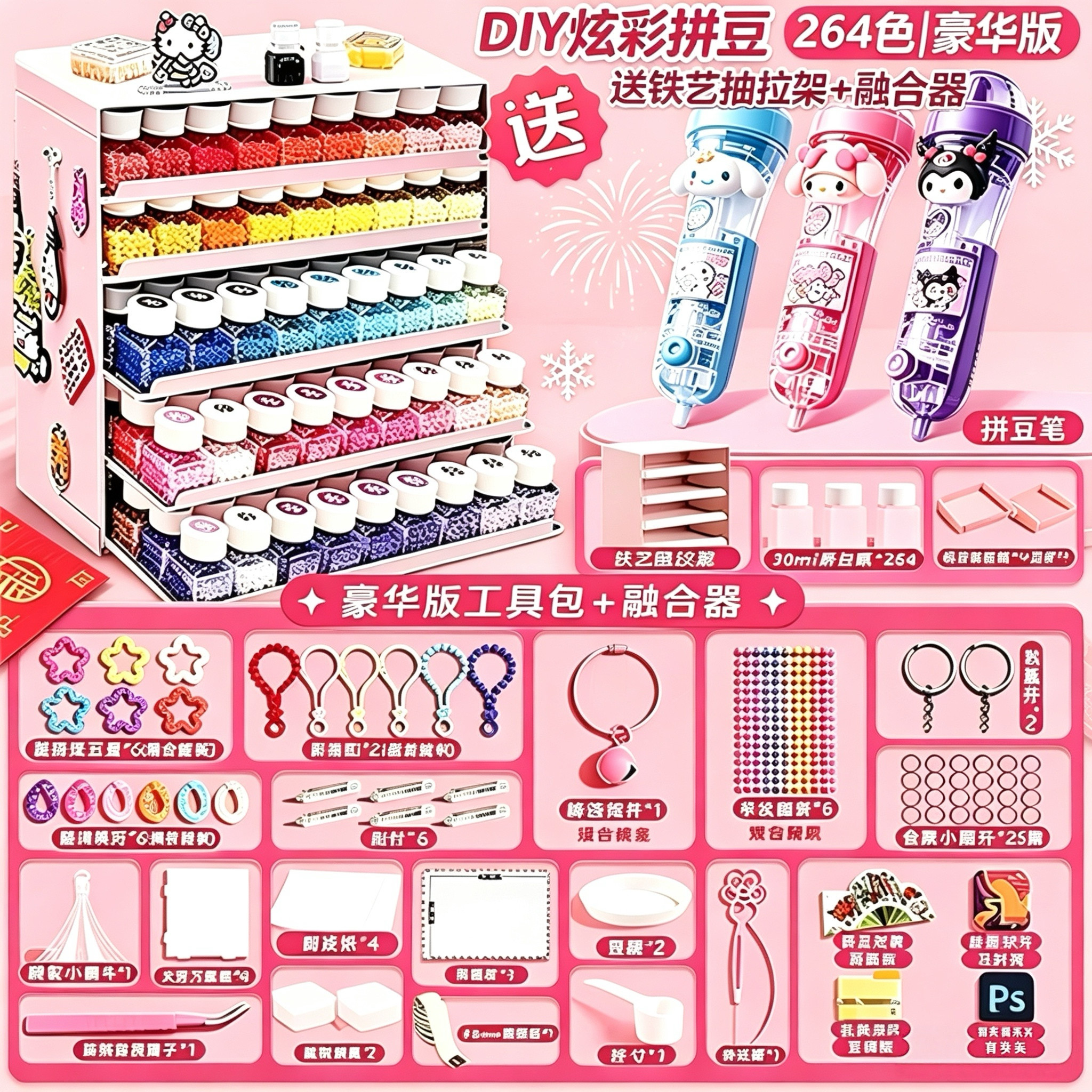 264色拼豆全套DIY工具材料包
