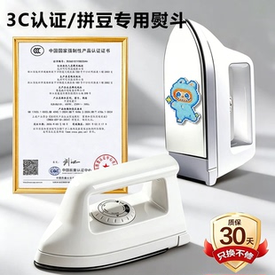 拼豆专用熨斗3c认证国标安全电烫拼豆豆手工diy全套装熨斗afc