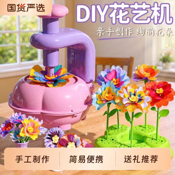 六一儿童节礼物女孩子4到6岁8手工diy花艺机10女童生日3男孩7玩具