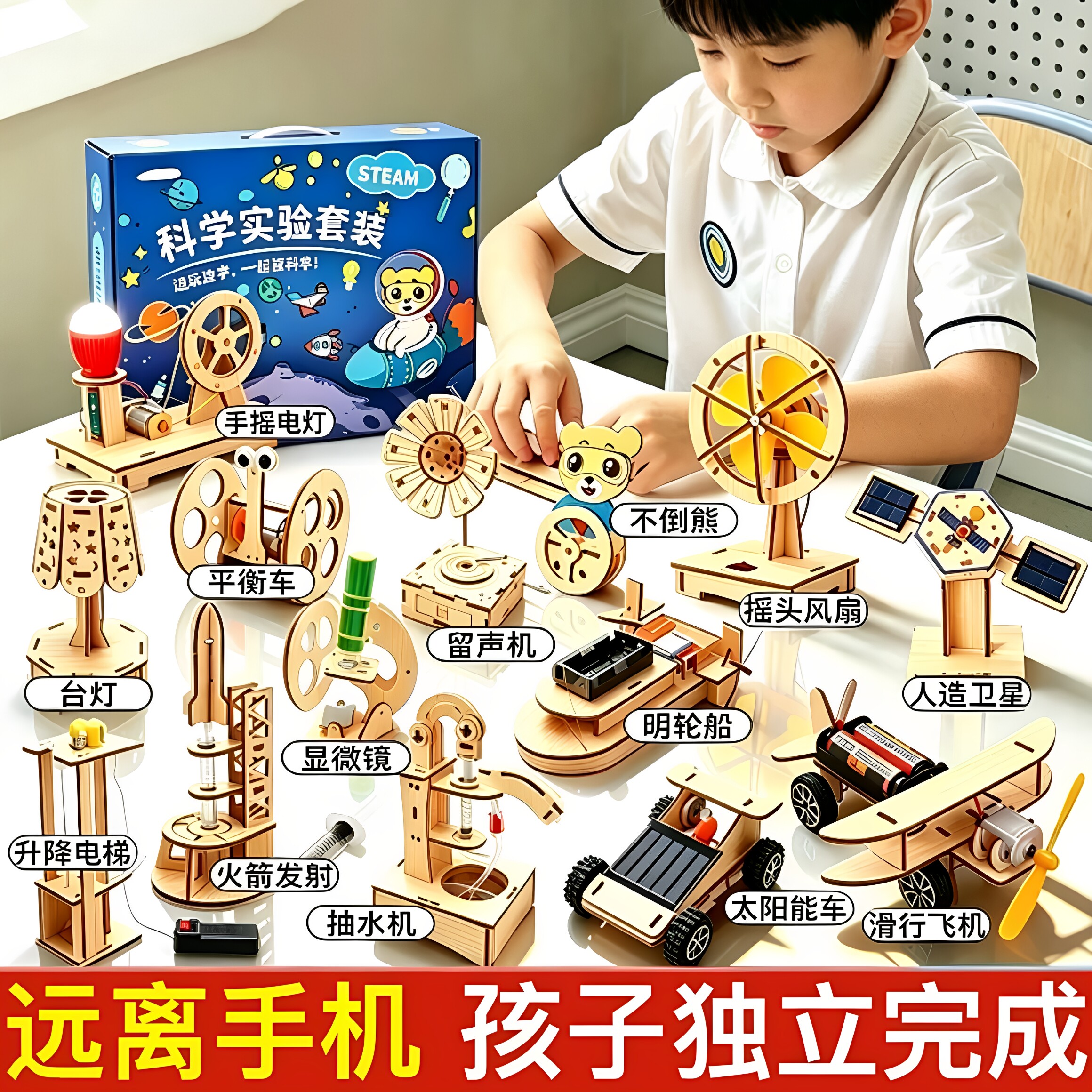 儿童科学实验DIY益智玩具套装
