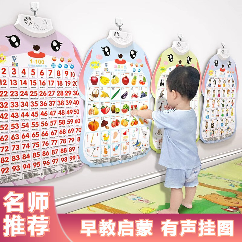 名师推荐双语切换有声早教挂图