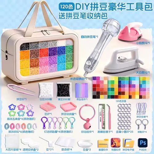 拼豆豆手工diy材料包全套专用3C认证熨斗拼豆笔融合豆补充包套装9