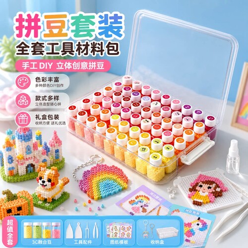 拼豆补充包221色全套DIY材料包