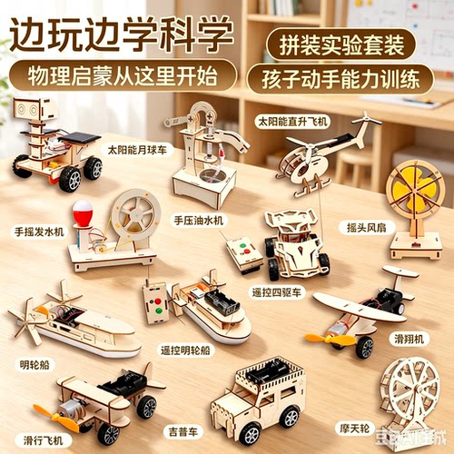 儿童科学实验DIY益智玩具套装