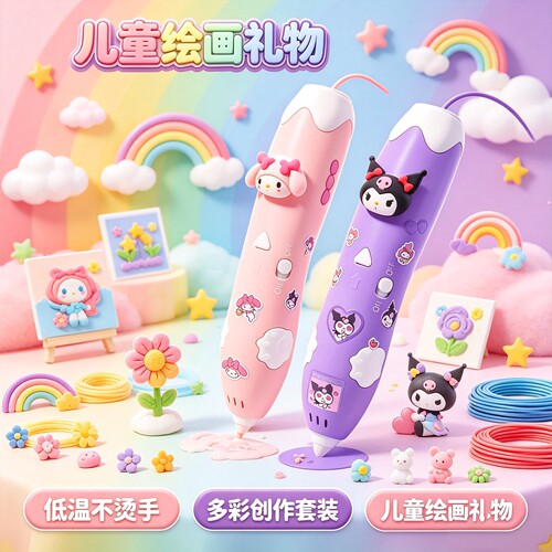 2026新款儿童3D打印笔益智DIY