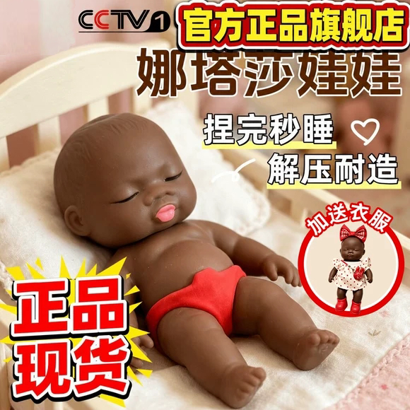 娜塔莎娃娃大号tpr解压捏捏乐官方正版旗舰店玩具小黑娃人偶衣服