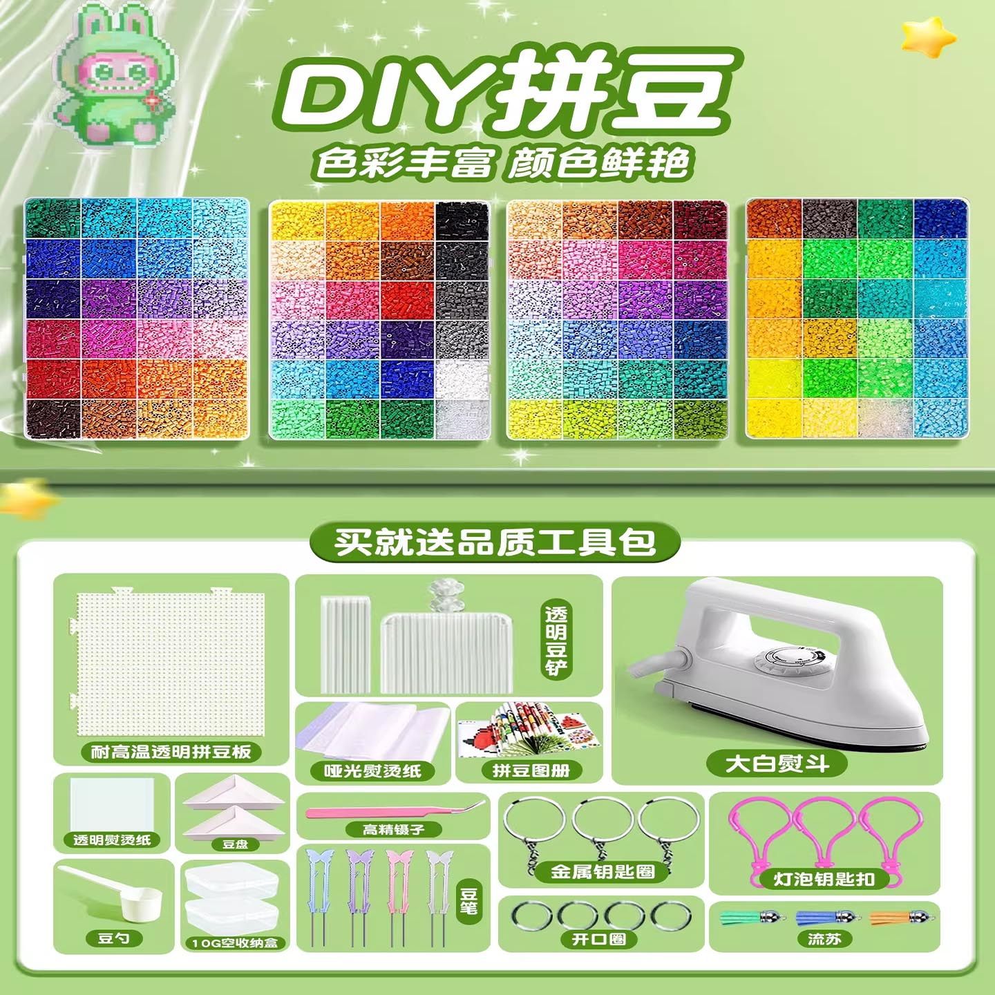 拼豆豆手工diy材料包全套拼豆工具套装专用熨斗纸豆笔补充包玩具,玩具/童车/益智/积木/模型,拼图/拼板,淘宝优惠券,粉丝福利购,淘宝优惠卷