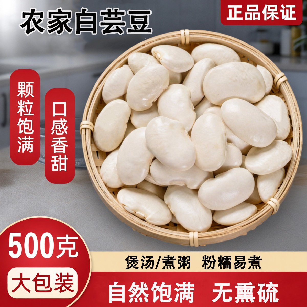 云南特产大白芸豆新货大白豆农家白腰豆雪豆云豆饱满干货五谷杂粮