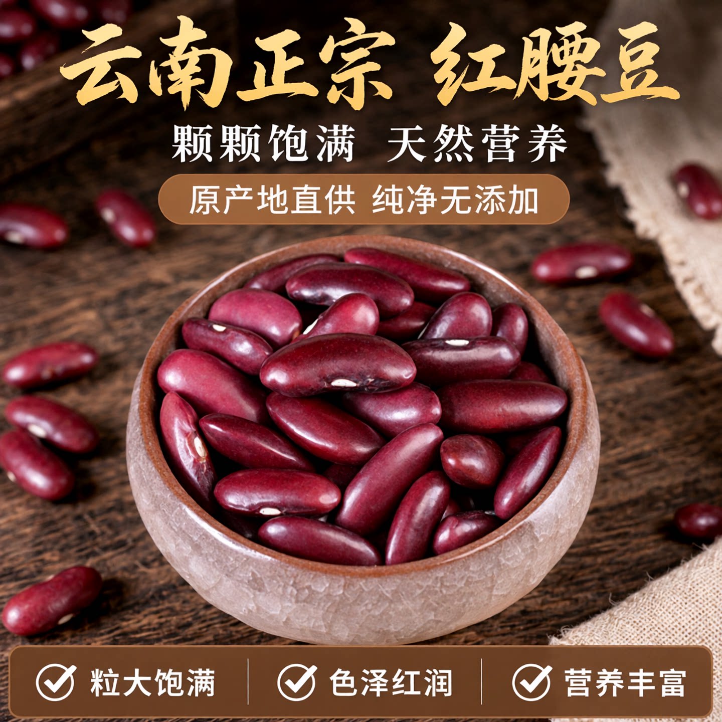 云南特产正宗红腰豆大红豆新货大粒红芸豆赤小豆五谷杂粮干货5斤