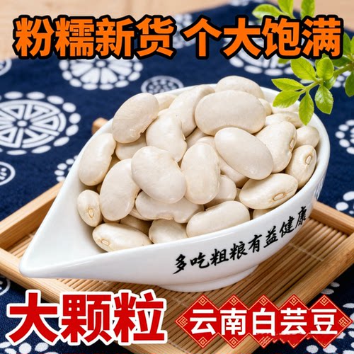 正宗云南农家白芸豆大白腰豆煮粥