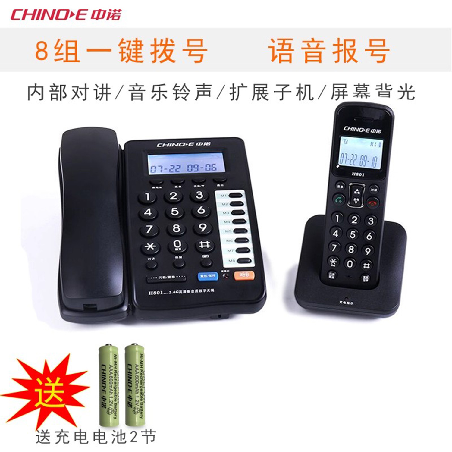 中诺H801来电报号数字无绳子母机 家用有线办公座机电话
